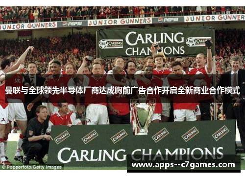 曼联与全球领先半导体厂商达成胸前广告合作开启全新商业合作模式 曼联与全球领先半导体厂商达成胸前广告合作开启全新商业合作模式