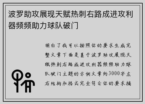 波罗助攻展现天赋热刺右路成进攻利器频频助力球队破门 波罗助攻展现天赋热刺右路成进攻利器频频助力球队破门