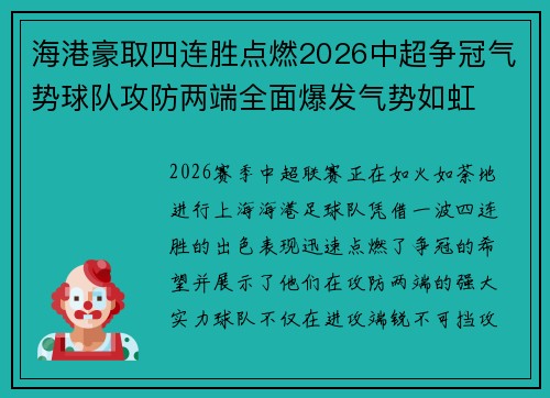 海港豪取四连胜点燃2026中超争冠气势球队攻防两端全面爆发气势如虹 海港豪取四连胜点燃2026中超争冠气势球队攻防两端全面爆发气势如虹